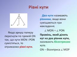 Що таке кут: визначення, види та особливості в геометрії та повсякденні