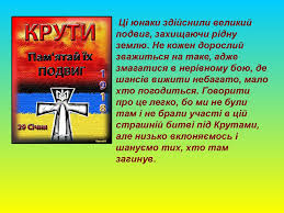 Що таке Крути: Історія та значення для України сьогодні