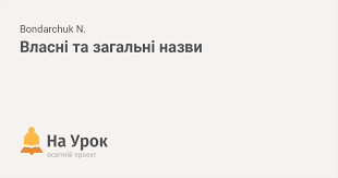 Що таке Загальна назва: визначення, приклади та застосування