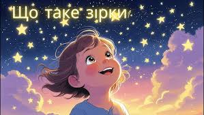 Що таке Зоря: визначення, особливості та значення в астрономії