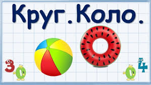 Круг: визначення, значення та роль у повсякденному житті