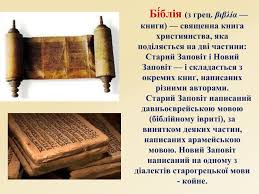 Євангеліє: значення, походження та вплив на християнську віру