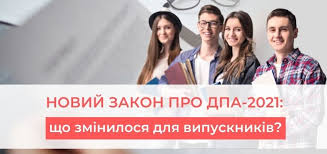 Що таке ДПА: все, що потрібно знати про державну підсумкову атестацію Що таке ДПА: все, що потрібно знати про державну підсумкову атестацію