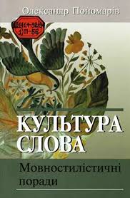 Що таке Культура мови: ключові поняття та важливість у суспільстві Що таке Культура мови: ключові поняття та важливість у суспільстві