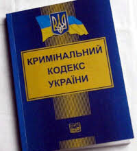 Що таке Кримінальне право: Основи, принципи та його роль в Україні