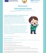 Коклюш: Симптоми, причини та методи лікування цього захворювання
