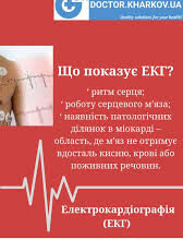 Що таке кардіограма: розуміння значення та процедури ЕКГ