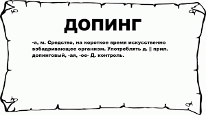 Що таке допінг: Вплив на спорт і здоров’я атлетів.