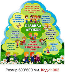 Що таке дружба для дітей: прості пояснення та цінність стосунків Що таке дружба для дітей: прості пояснення та цінність стосунків