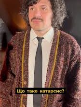 Що таке катарсис: визначення, значення та вплив на наше життя