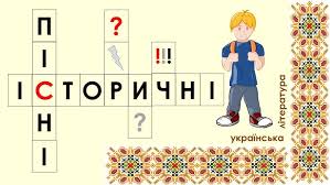 Що таке історичні пісні: значення та вплив на українську культуру