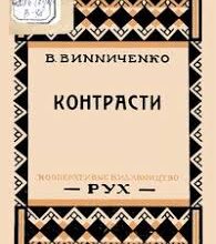 Контраст у літературі: визначення, приклади та роль у текстах