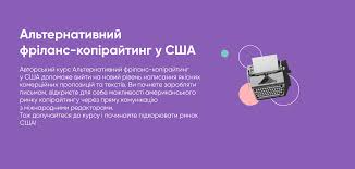 Усе про Копірайтера: Хто це та чому важлива його роль в бізнесі