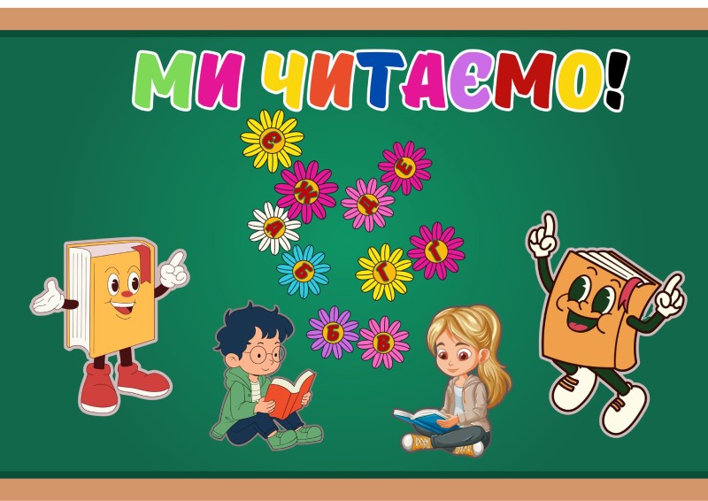 Літери і гірлянди