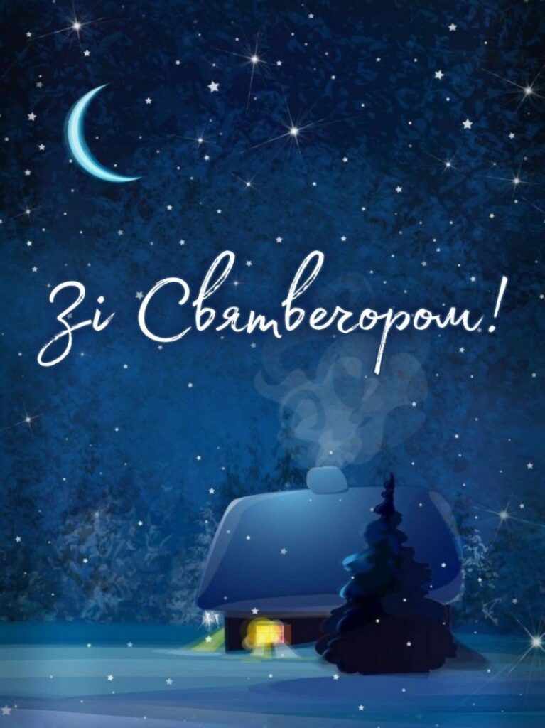 Зірка свята