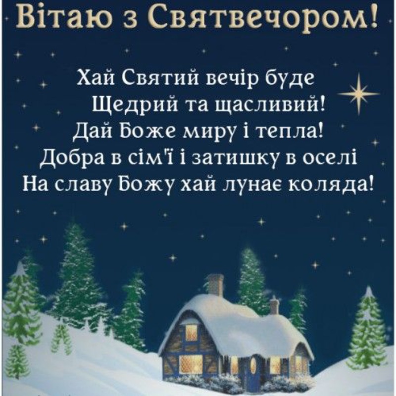 Святкова листівка