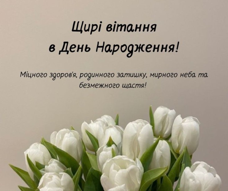 Прикраса привітання