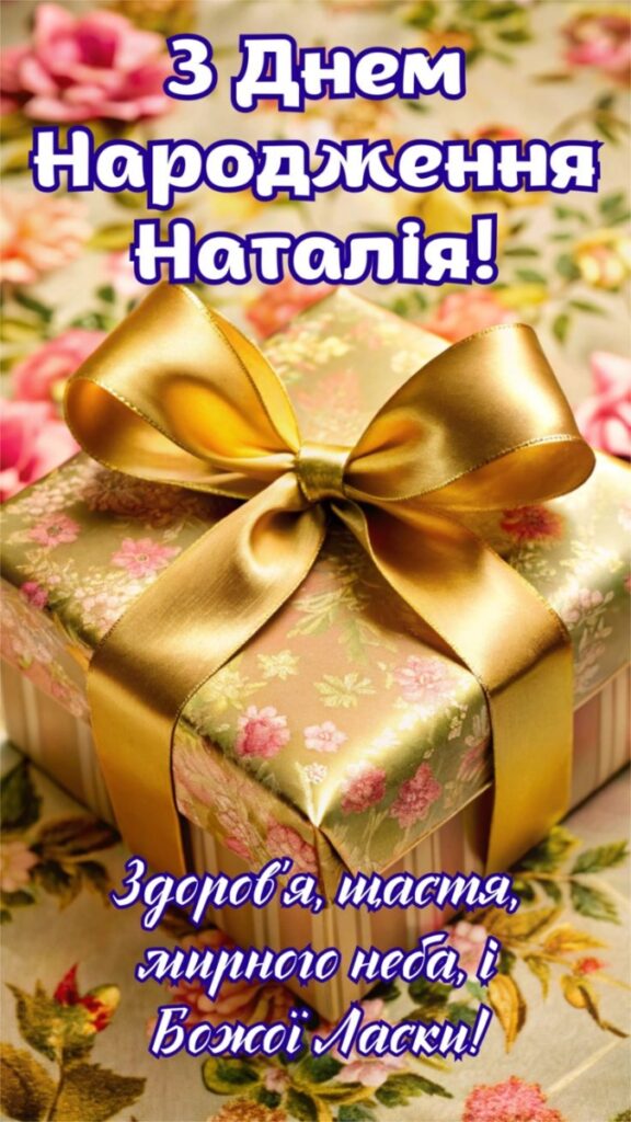 Чудова листівка для Наталки