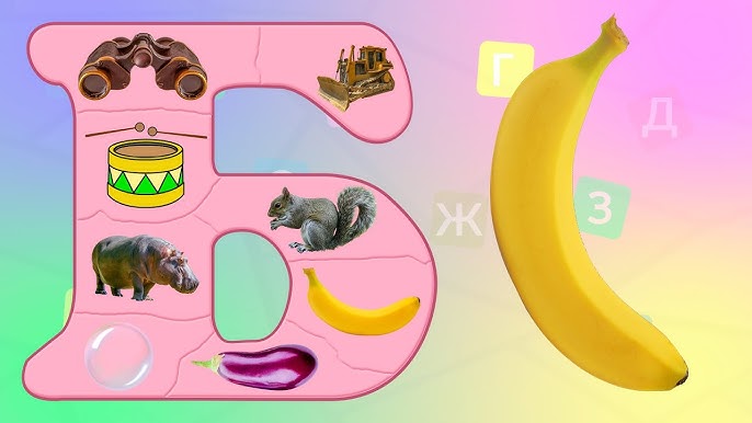 Зображення українських слів на літеру Б