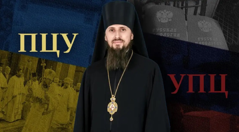 УПЦ та ПЦУ