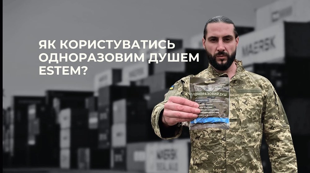 Сухий душ від Estem