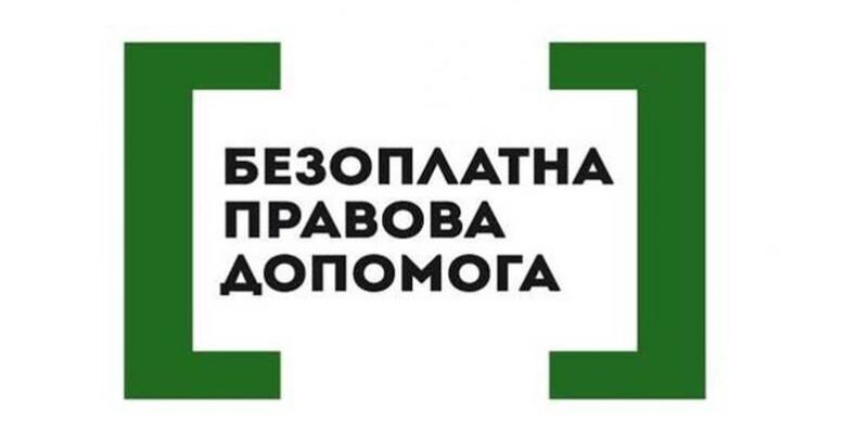 Безоплатна правова допомога у Житомирі: ваші права та можливості