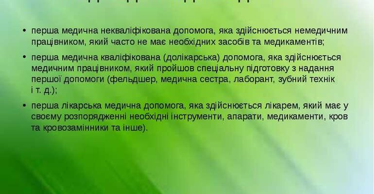 Некваліфікована допомога: чому це може зашкодити та як уникнути