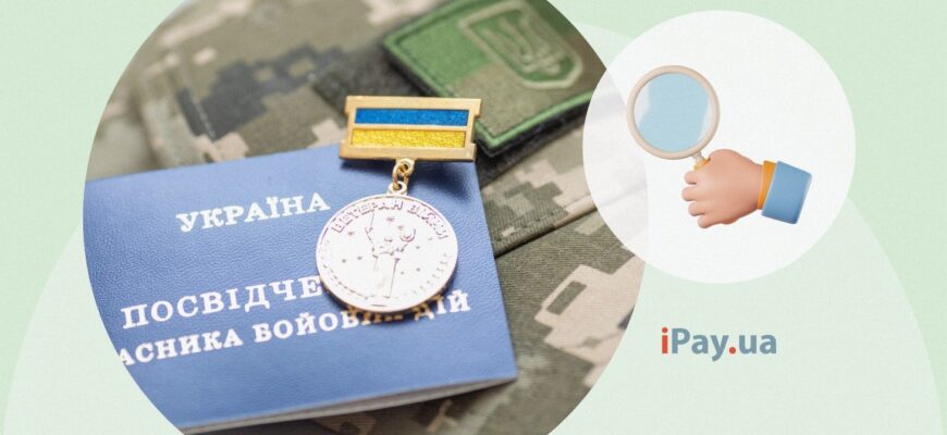 Грошова допомога учасникам бойових дій 2025: нові можливості та умови