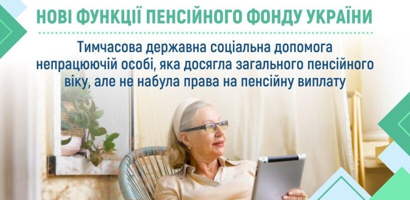 Тимчасова державна допомога пенсіонерам: як отримати непрацюючим особам