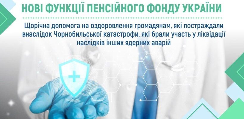 Щорічна допомога на оздоровлення чорнобильцям: що потрібно знати