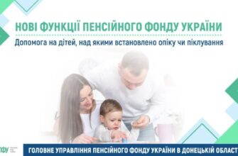 Допомога на дітей під опікою: Як отримати підтримку в Україні