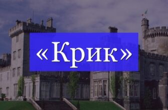 Визначення кореня у слові крик: як аналітично підійти до питання