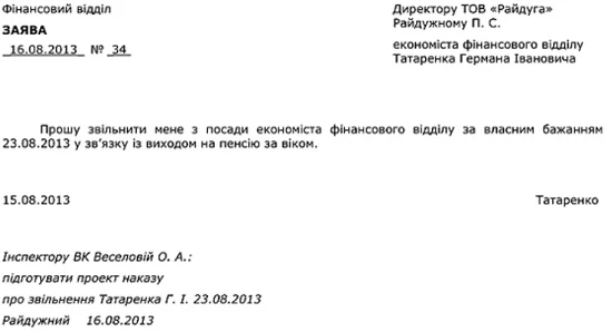 Звільнення при виході на пенсію: вихідна допомога та її особливості Звільнення при виході на пенсію: вихідна допомога та її особливості