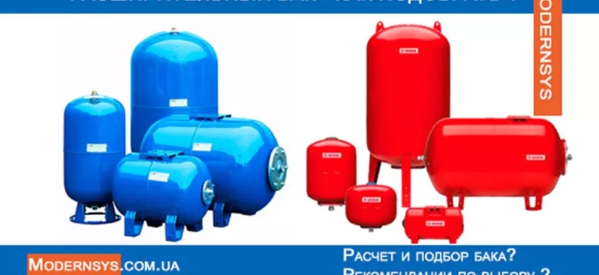 Як правильно розрахувати обсяг розширювального бака для системи опалення