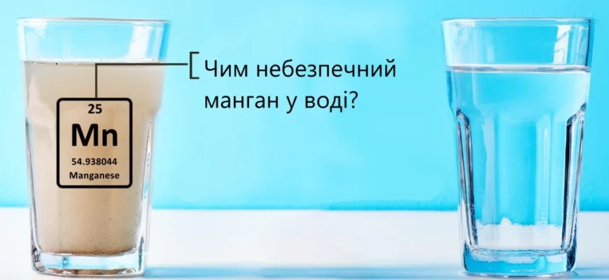Небезпеки вживання води з марганцем: що потрібно знати для здоров’я