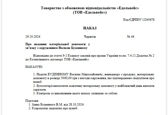 Матеріальна допомога не працівнику: важливі аспекти для підприємств