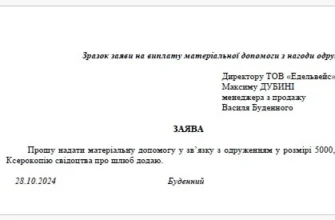Неоподаткована матеріальна допомога: як отримати і не платити податок