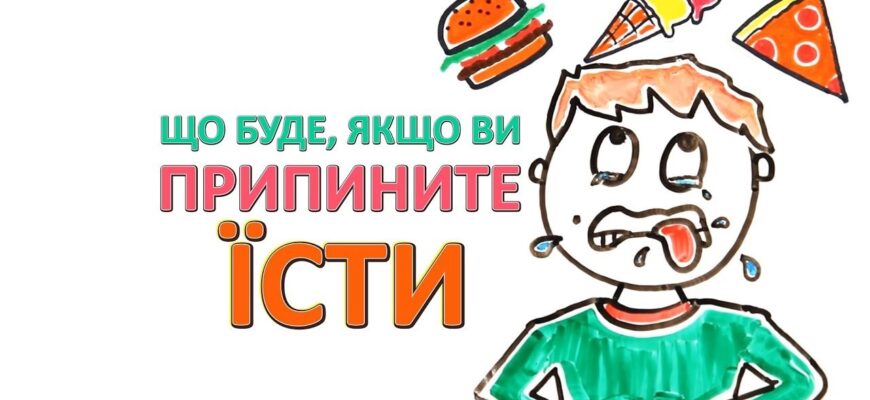 Що буде, якщо мало їсти: наслідки для здоров’я та організму Що буде, якщо мало їсти: наслідки для здоров’я та організму