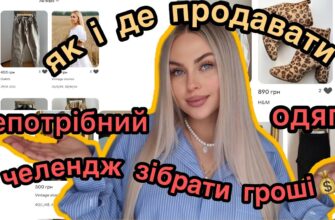 Чи можна продавати власні речі на Куфарі: повний гайд для початківців