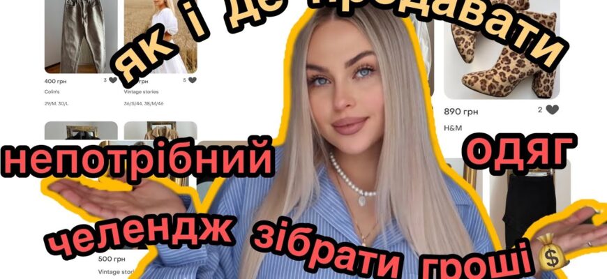 Чи можна продавати власні речі на Куфарі: повний гайд для початківців