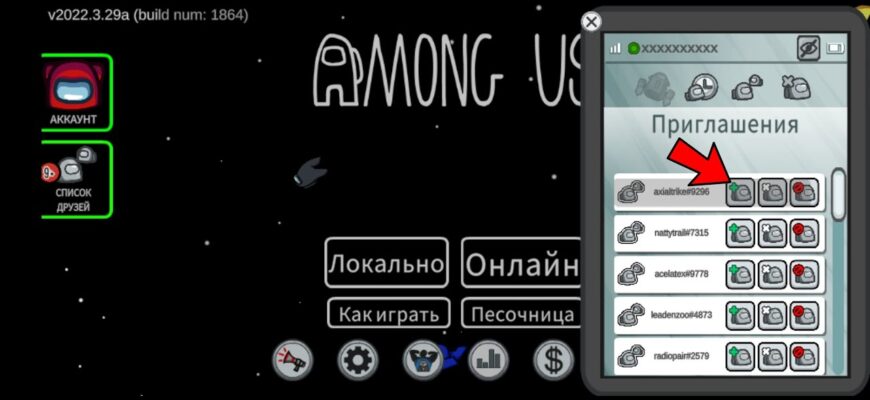 Як додати друга в Амонгасі: покрокова інструкція для новачків