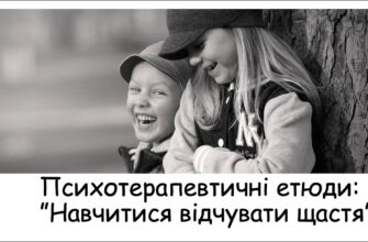 Як навчитися відчувати щастя щодня: поради та техніки для кожного