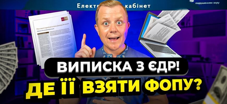 Як отримати недорогу виписку з ЄДРН: покрокова інструкція та поради