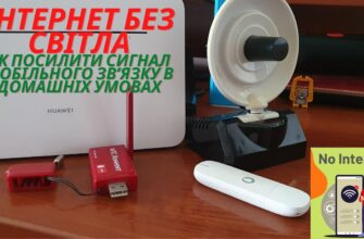 Як покращити якість інтернет-сигналу в селі: практичні поради