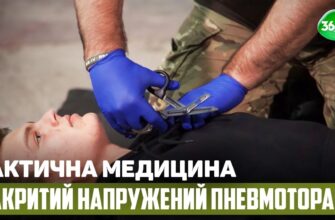 Термінова перша допомога при пневмотораксі: поради та рекомендації