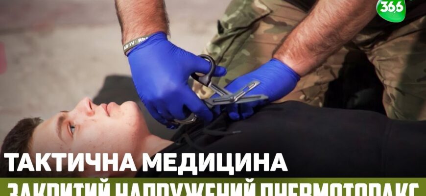 Термінова перша допомога при пневмотораксі: поради та рекомендації