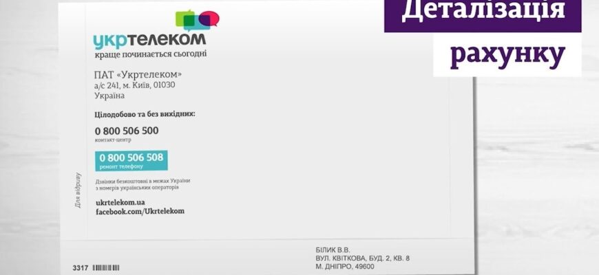 Ukrtelecom UA: Все про допомогу користувачам та підтримку сервісу