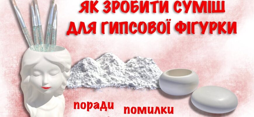 Зробіть гіпс білосніжним: покрокова інструкція для ідеального результату