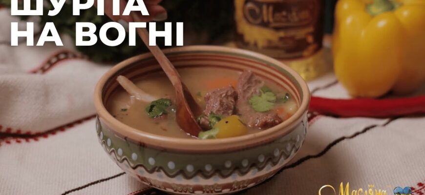 Як варити шурпу: покроковий рецепт приготування ароматного супу Як варити шурпу: покроковий рецепт приготування ароматного супу