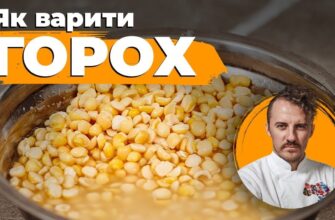 Як варити горох: покроковий гід для ідеальних страв з бобових